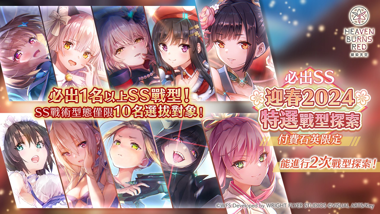 Twitter_SS確定迎春2024セレクションガチャ告知_zhTW